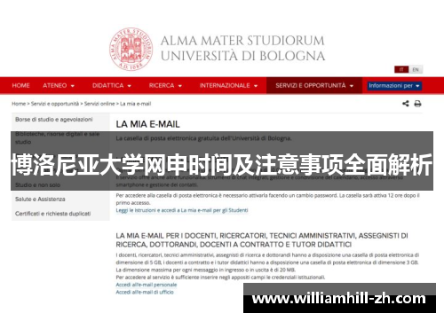 博洛尼亚大学网申时间及注意事项全面解析