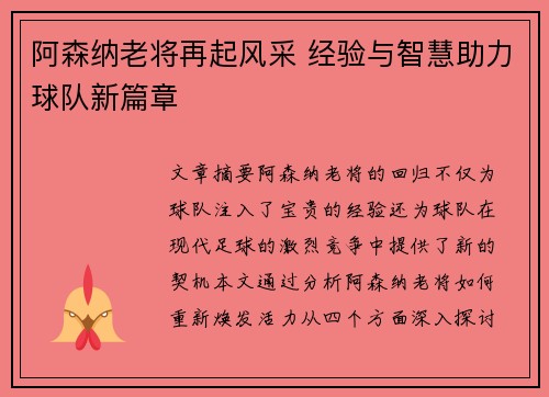 阿森纳老将再起风采 经验与智慧助力球队新篇章