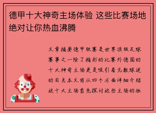 德甲十大神奇主场体验 这些比赛场地绝对让你热血沸腾