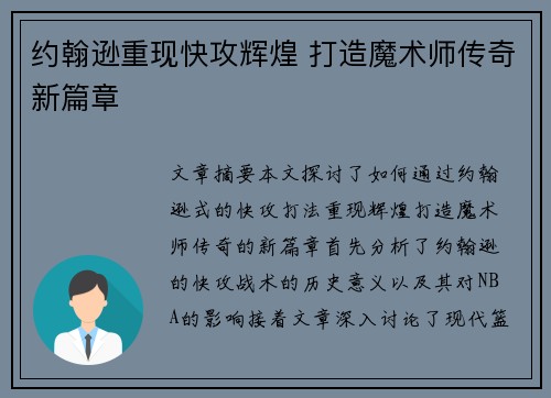 约翰逊重现快攻辉煌 打造魔术师传奇新篇章