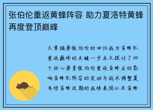 张伯伦重返黄蜂阵容 助力夏洛特黄蜂再度登顶巅峰